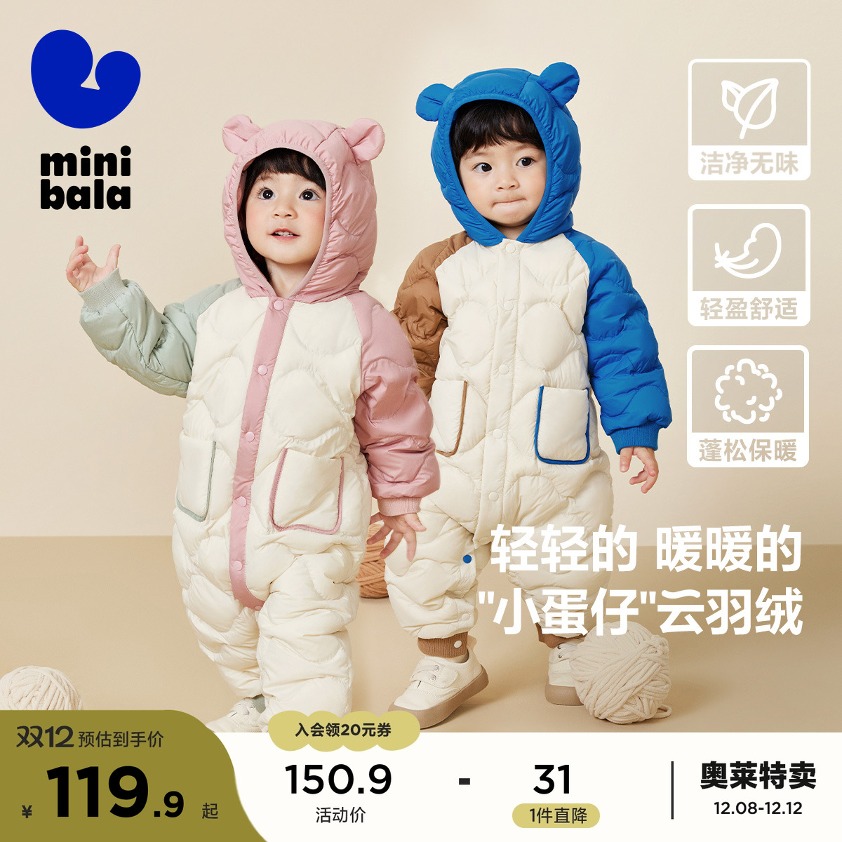 三防羽绒连体衣迷你巴拉巴拉