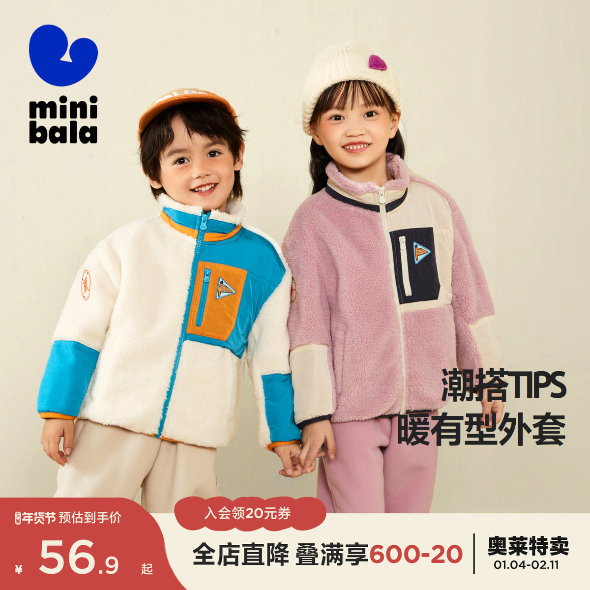 迷你巴拉巴拉男童女童加绒外套宝宝休闲撞色立领羊羔毛保暖便服,童装/婴儿装/亲子装,普通外套,淘宝优惠券,粉丝福利购,淘宝优惠卷