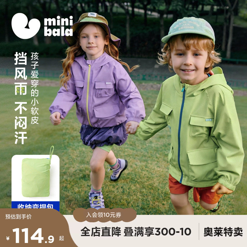 [小软皮]迷你巴拉男女童儿童外套拒水防风山系可收纳外衣2026春