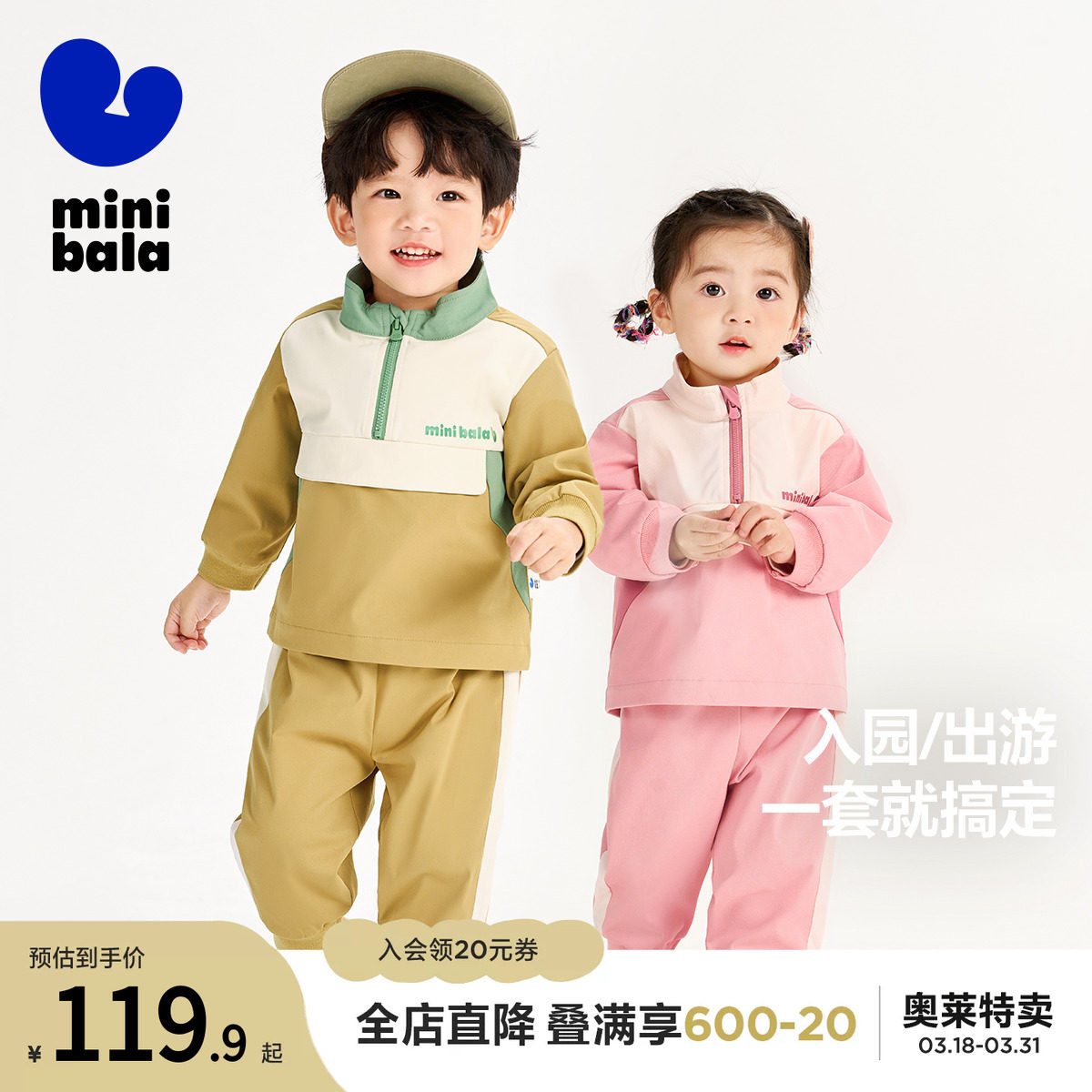 【学院风】迷你巴拉巴拉男女童春秋长袖套装宝宝撞色户外儿童运动