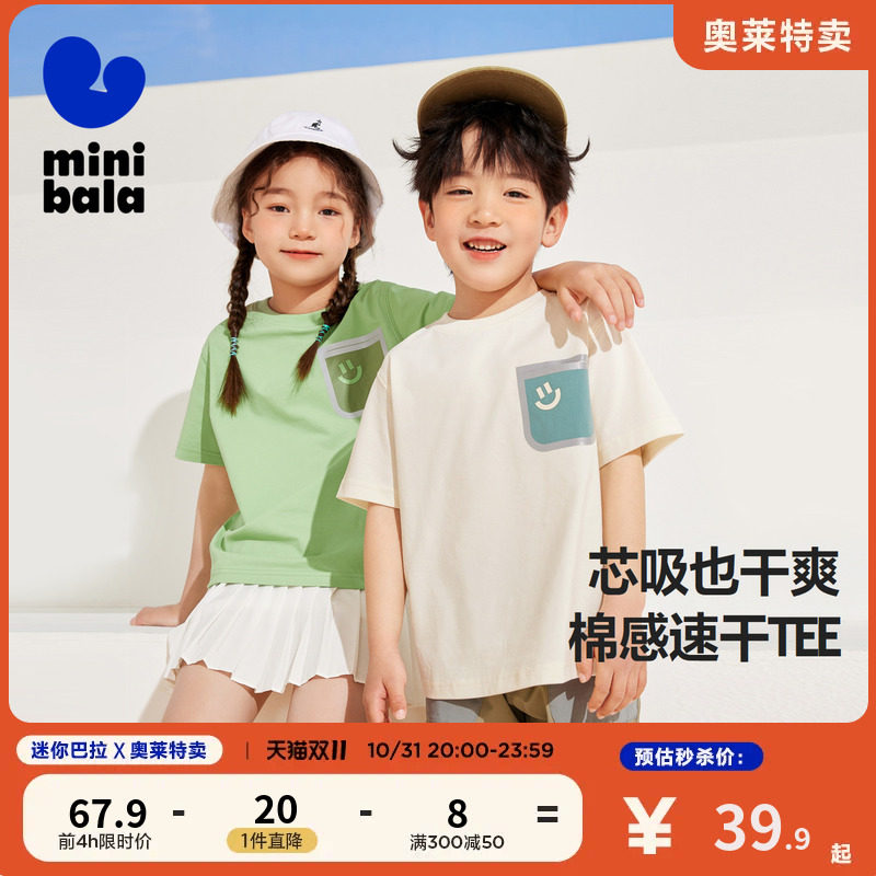 【迷你小魔纤】minibalabala男女童短袖T恤宝宝吸湿凉感透气上衣高性价比高么？