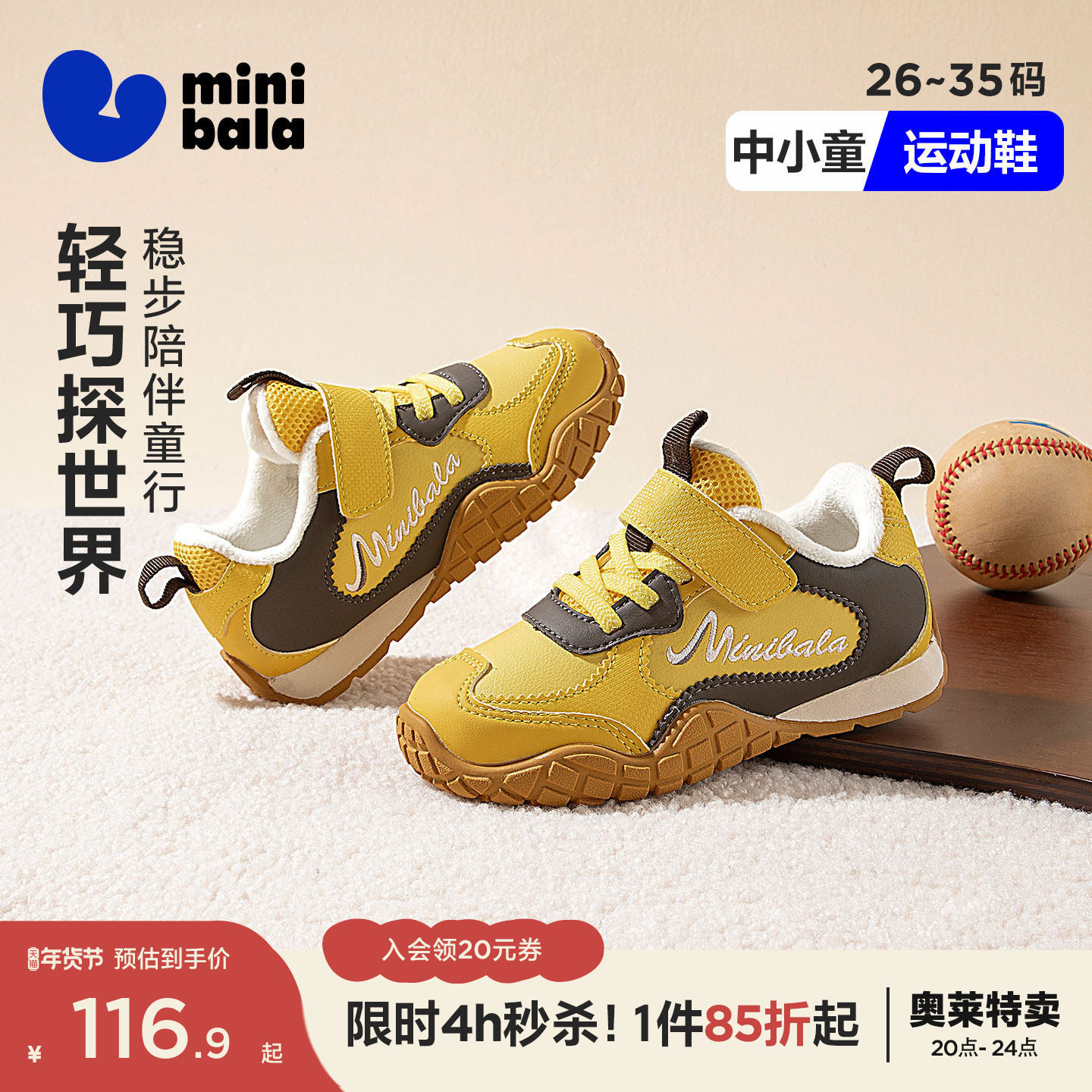 迷你巴拉巴拉男女童儿童休闲鞋2025冬季新品加绒保暖防滑运动鞋,童鞋/婴儿鞋/亲子鞋,运动鞋,淘宝优惠券,粉丝福利购,淘宝优惠卷