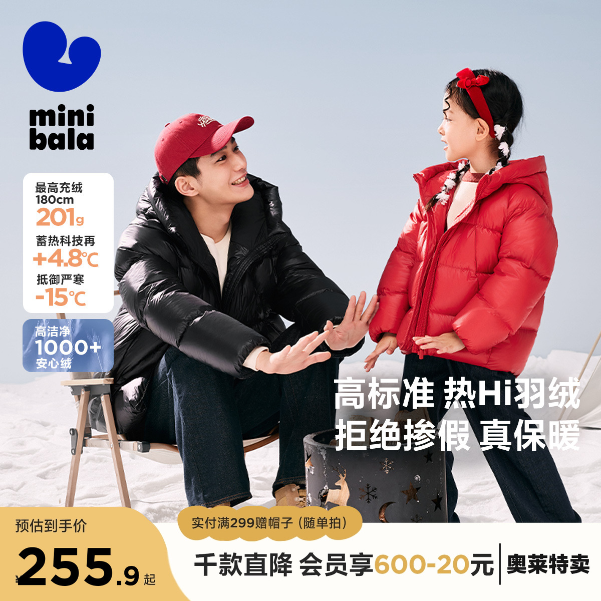 4重御寒 全家热Hi