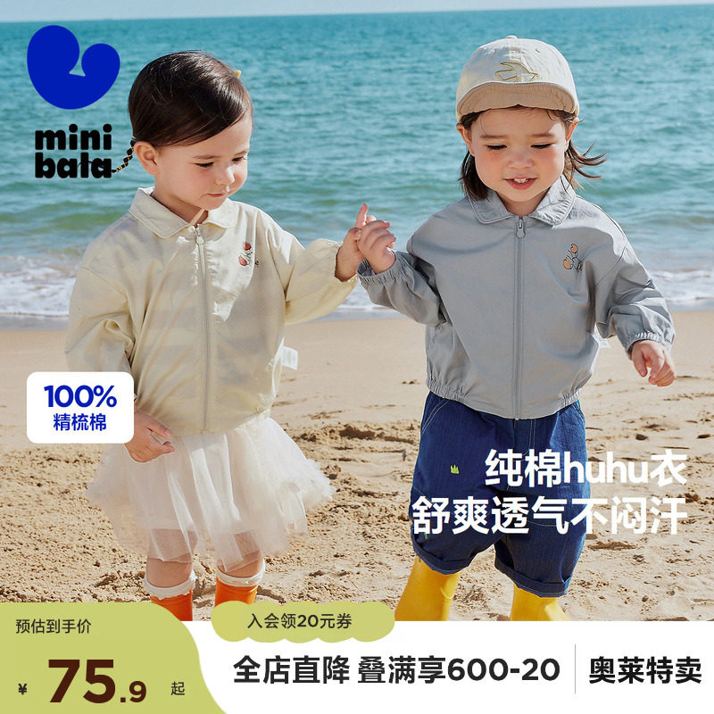 【纯棉】迷你巴拉巴拉男童女童夏季新款亲肤柔软外套宝宝空调服