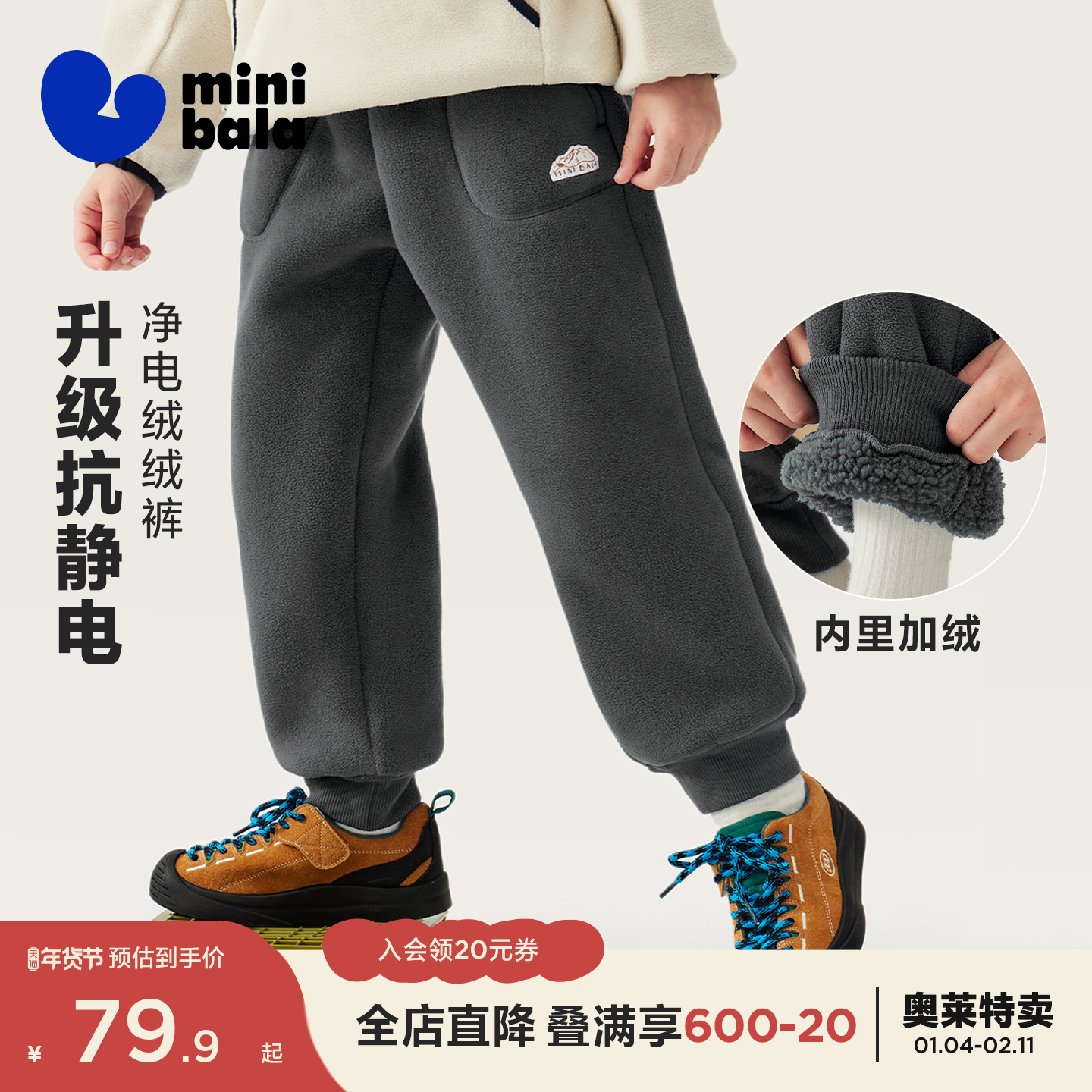 迷你巴拉巴拉男童女童儿童裤子2025冬新品抗静电内里加绒保暖长裤,童装/婴儿装/亲子装,裤子,淘宝优惠券,粉丝福利购,淘宝优惠卷