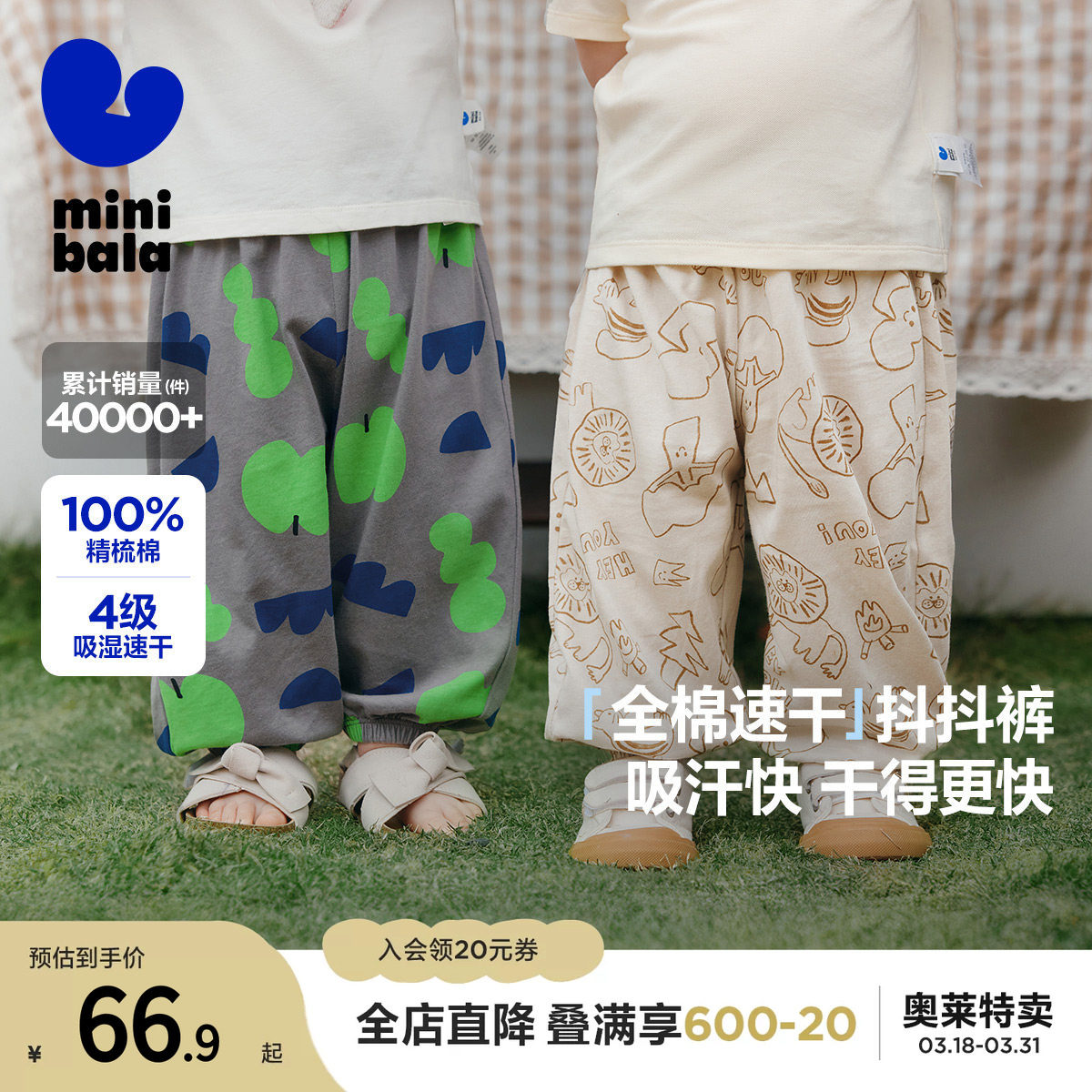 【全棉】迷你巴拉巴拉男女童裤子夏速干防蚊宽松儿童亲肤柔软长裤