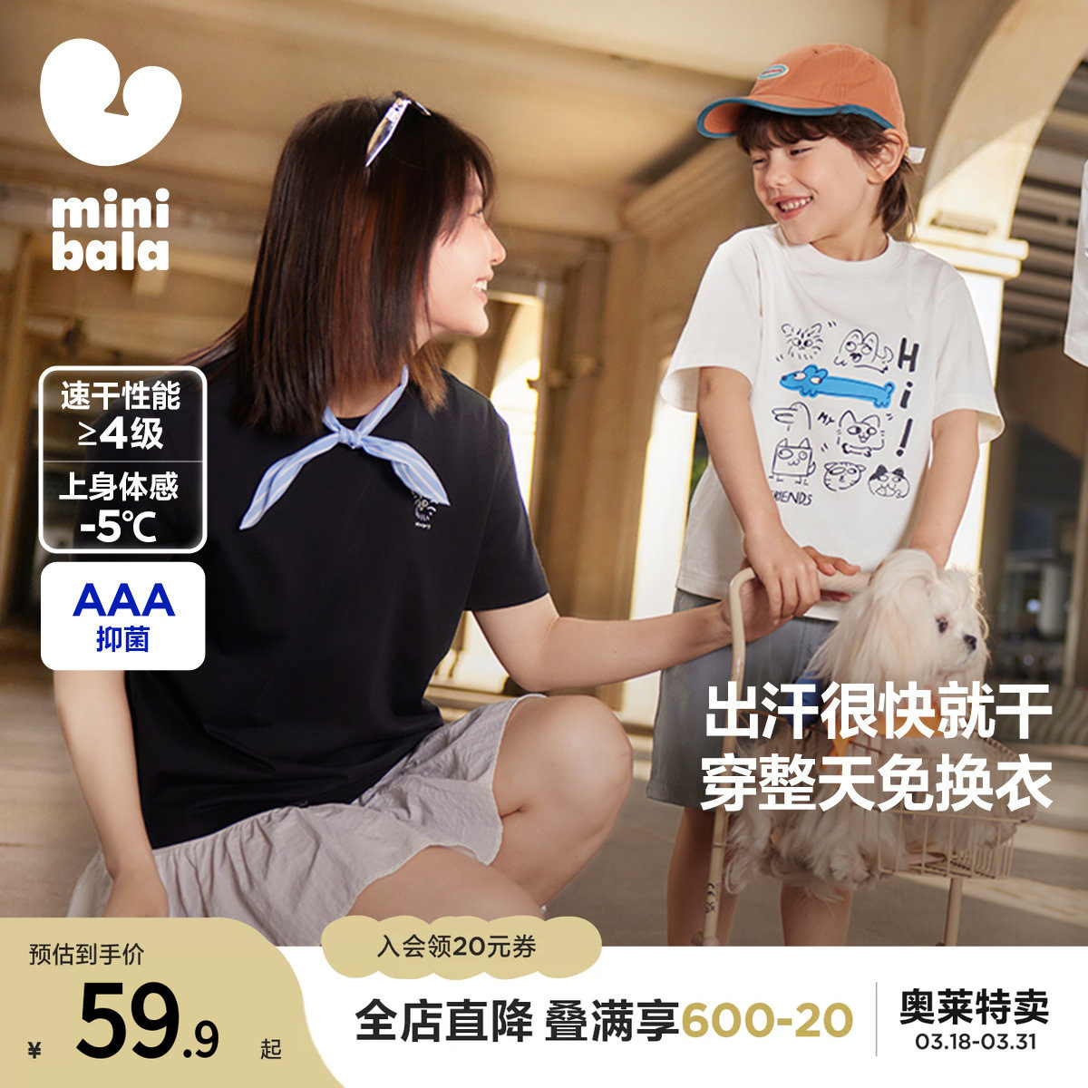 【吸湿速干】迷你巴拉巴拉儿童凉感抑菌T恤夏季新款亲子轻薄短袖T