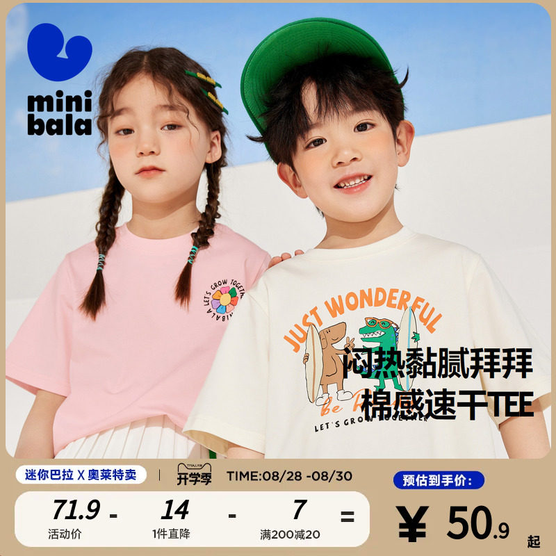 【迷你小魔纤】minibalabala男童女童短袖T恤时尚萌趣动物透气T恤高性价比高么？