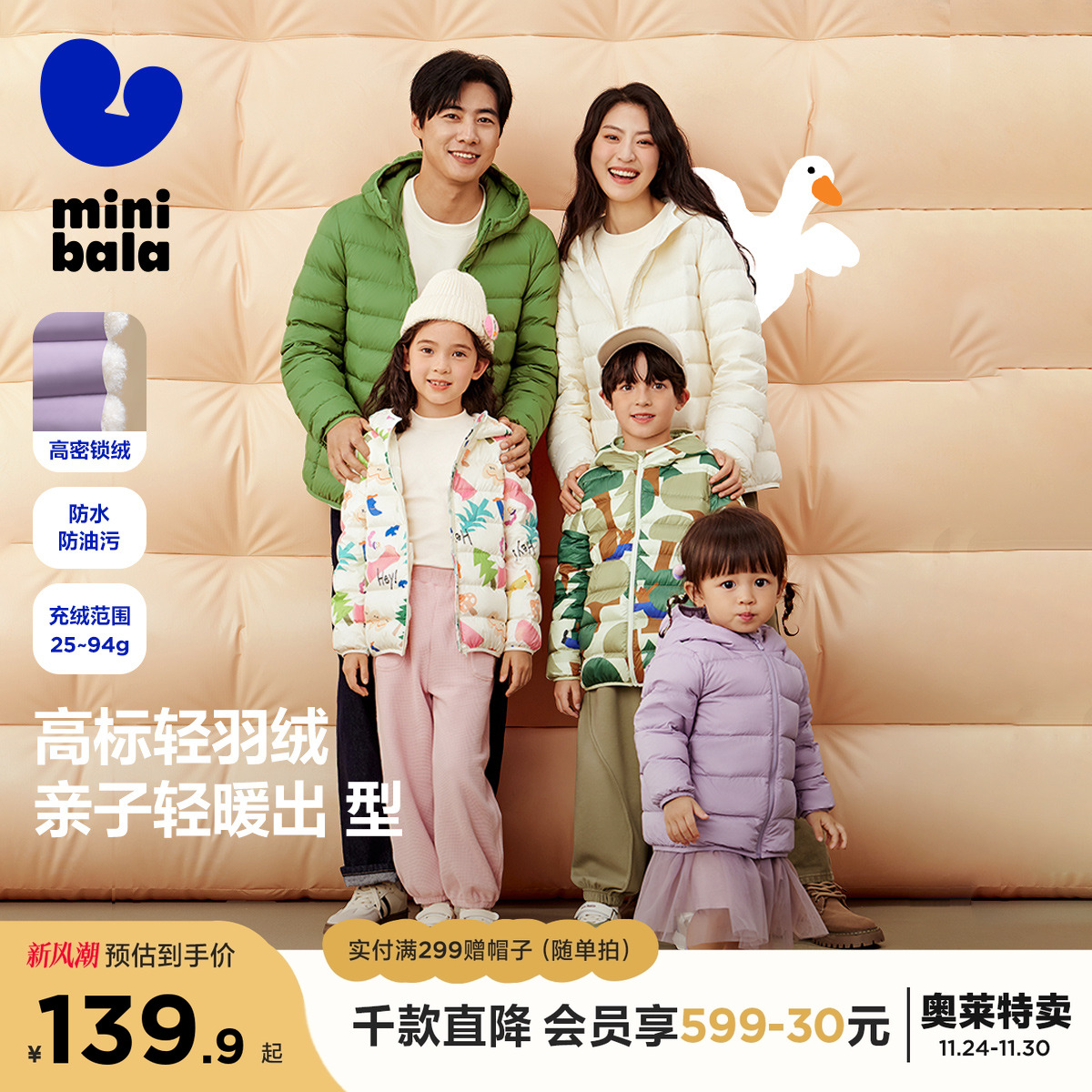 防水防油污轻暖亲子羽绒服