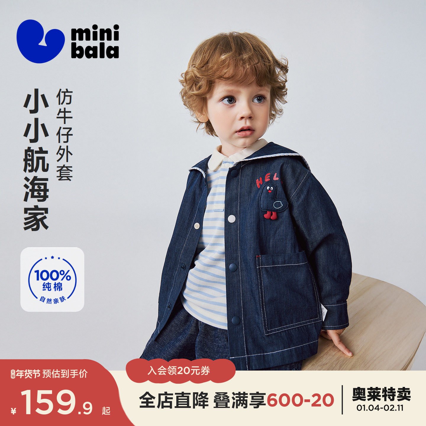 【仿牛仔】迷你巴拉男女童外套宝宝纯棉可爱航海风外衣2026春,童装/婴儿装/亲子装,普通外套,淘宝优惠券,粉丝福利购,淘宝优惠卷