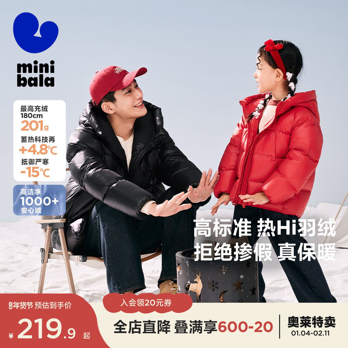 【热Hi2.0】迷你巴拉巴拉冬款男女童发热羽绒服亲子厚款羽绒外套,童装/婴儿装/亲子装,亲子装/亲子时装,淘宝优惠券,粉丝福利购,淘宝优惠卷