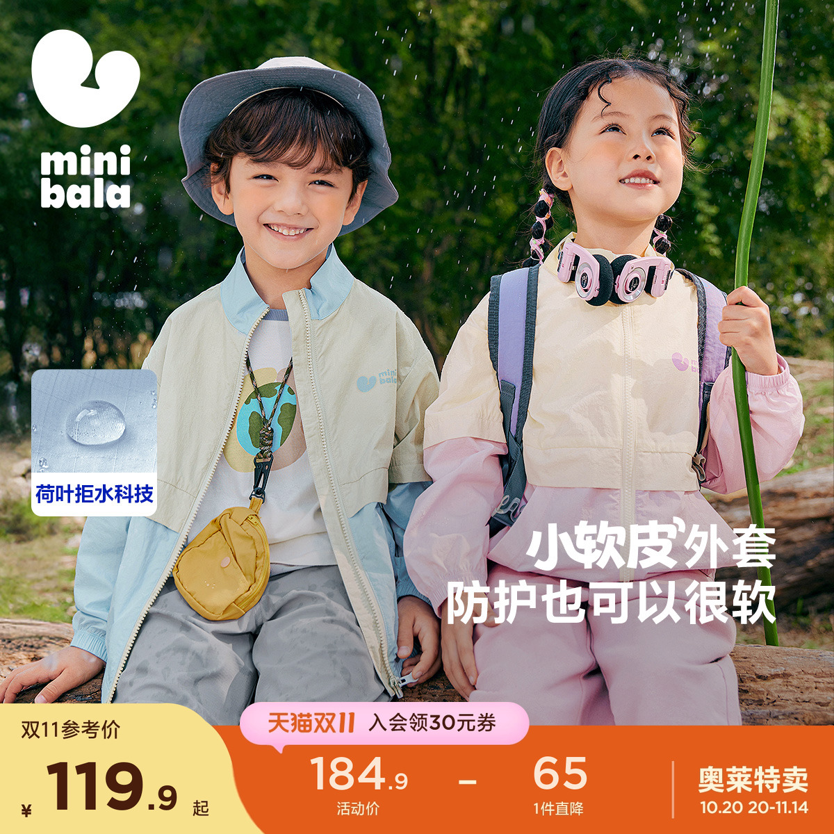 同样防护 我们更软 晴雨两穿小软皮