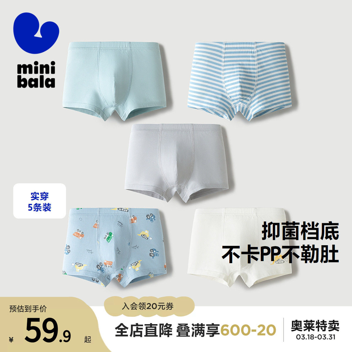 【5条装】迷你巴拉巴拉男童宝宝抑菌内裤柔软不夹pp四角裤衩短裤