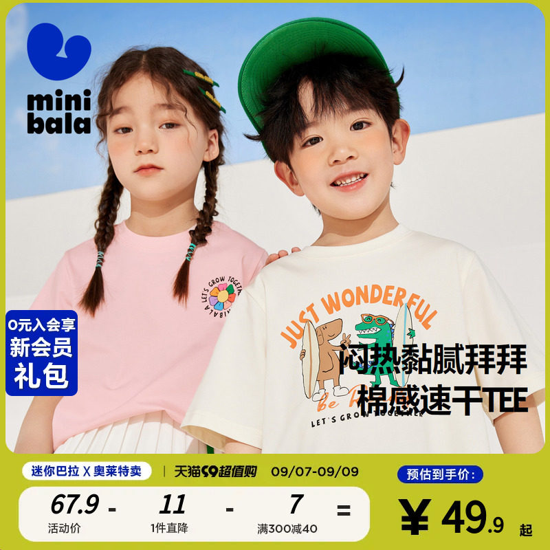 【迷你小魔纤】minibalabala男童女童短袖T恤时尚萌趣动物透气T恤怎么样,好用不?