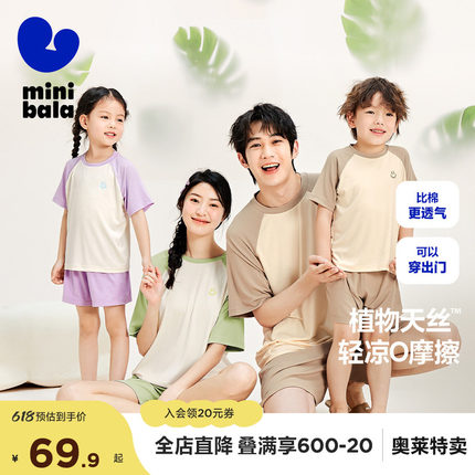 【mini亲子·植物芯天丝】迷你巴拉巴拉男女童睡衣家居服套装
