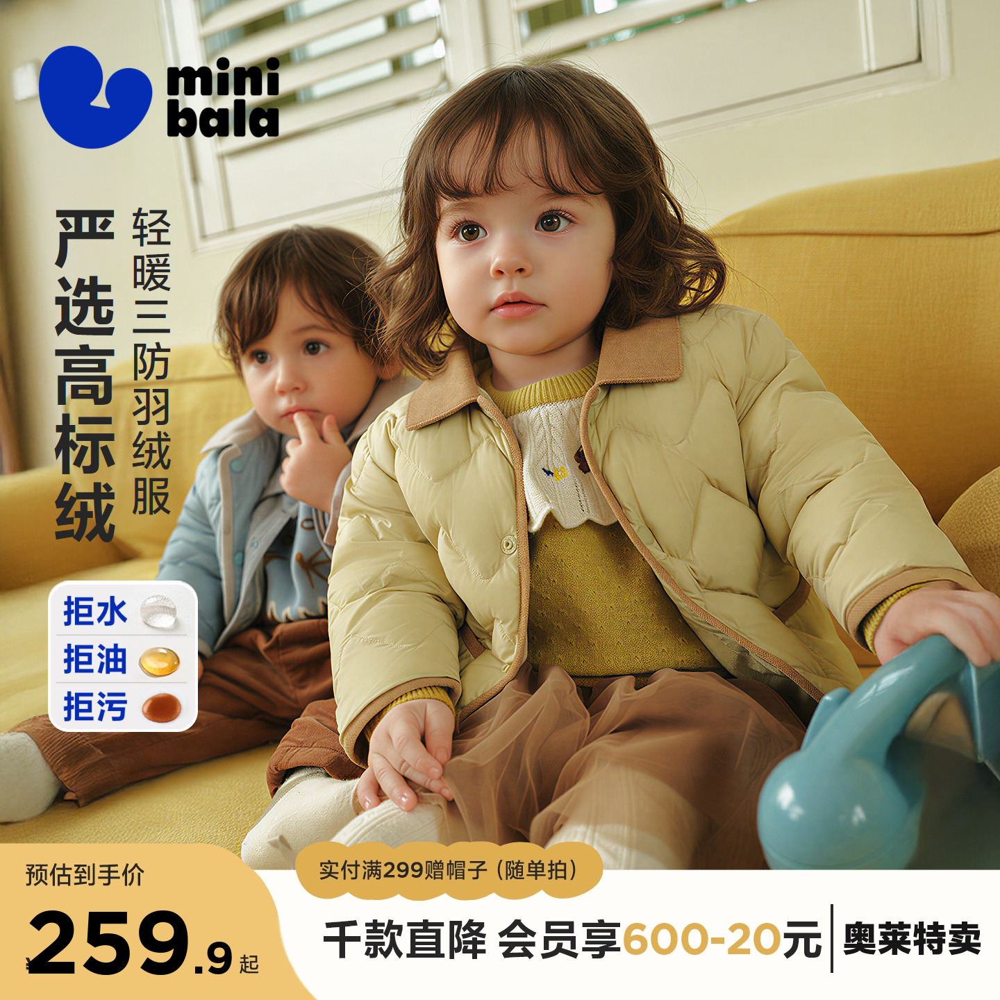 为孩子严选高标绒 安心穿 真心暖