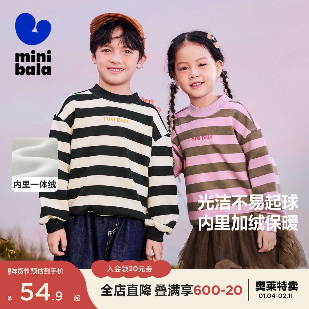 迷你巴拉巴拉男女童儿童保暖加绒卫衣冬新品长袖上衣,童装/婴儿装/亲子装,卫衣/绒衫,淘宝优惠券,粉丝福利购,淘宝优惠卷