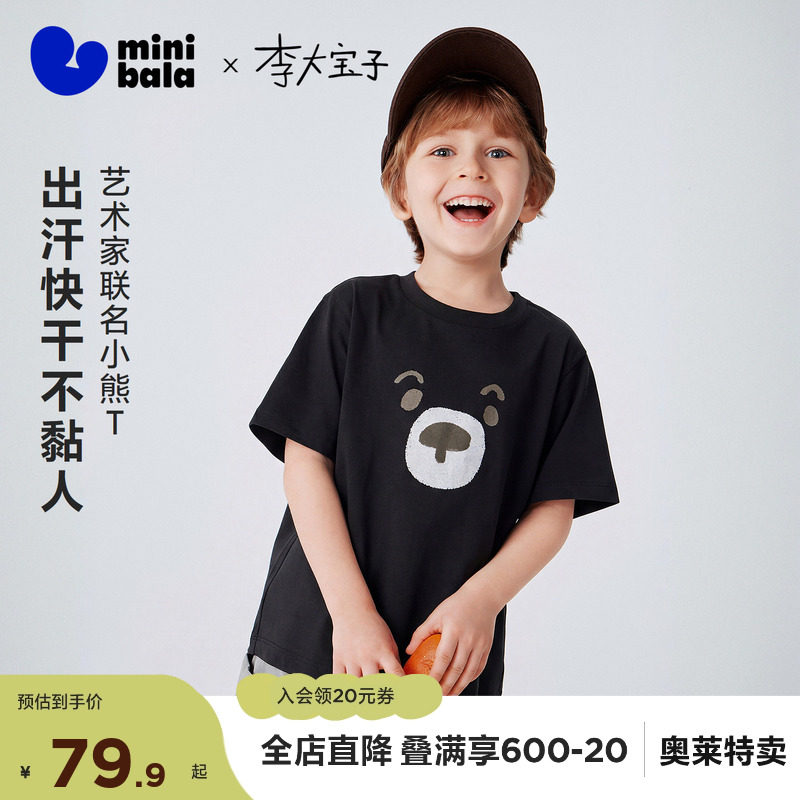 迷你巴拉巴拉儿童短袖T恤吸湿速干抑菌小熊亲子装透气凉感26新款