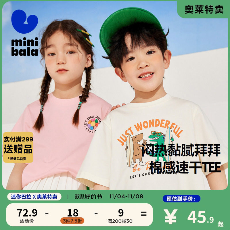 【迷你小魔纤】minibalabala男童女童短袖T恤时尚萌趣动物透气T恤使用感如何?