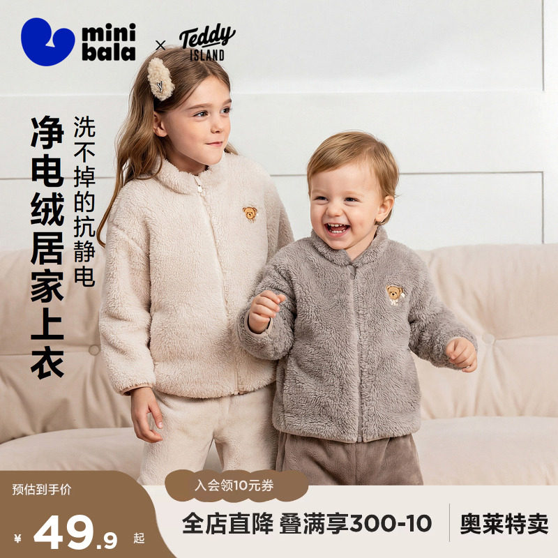 【泰迪熊IP联名】迷你巴拉儿童双面绒家居外套男女童可外出衣服