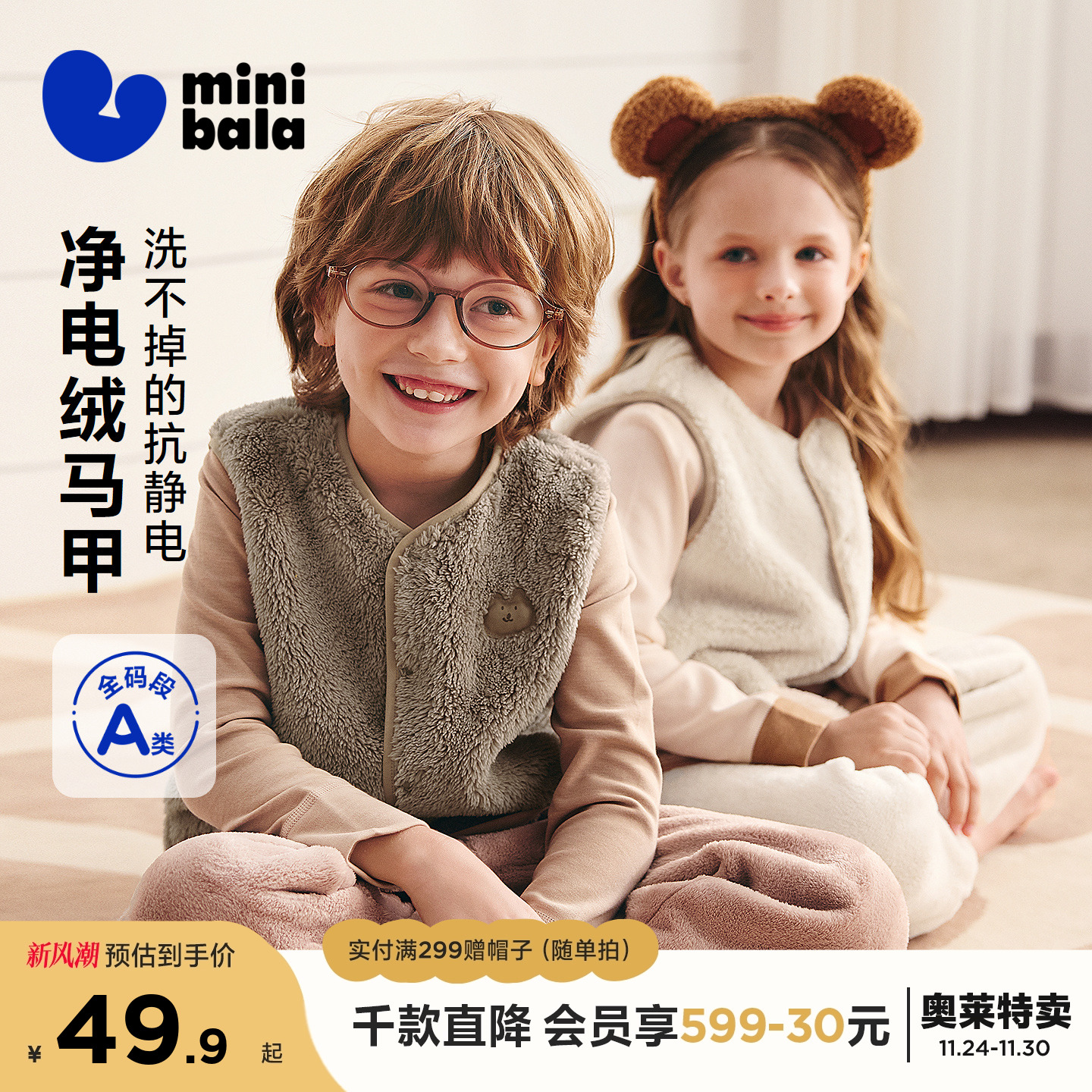 【抗静电】迷你巴拉儿童保暖马甲男女童宝宝秋冬双面珊瑚绒背心