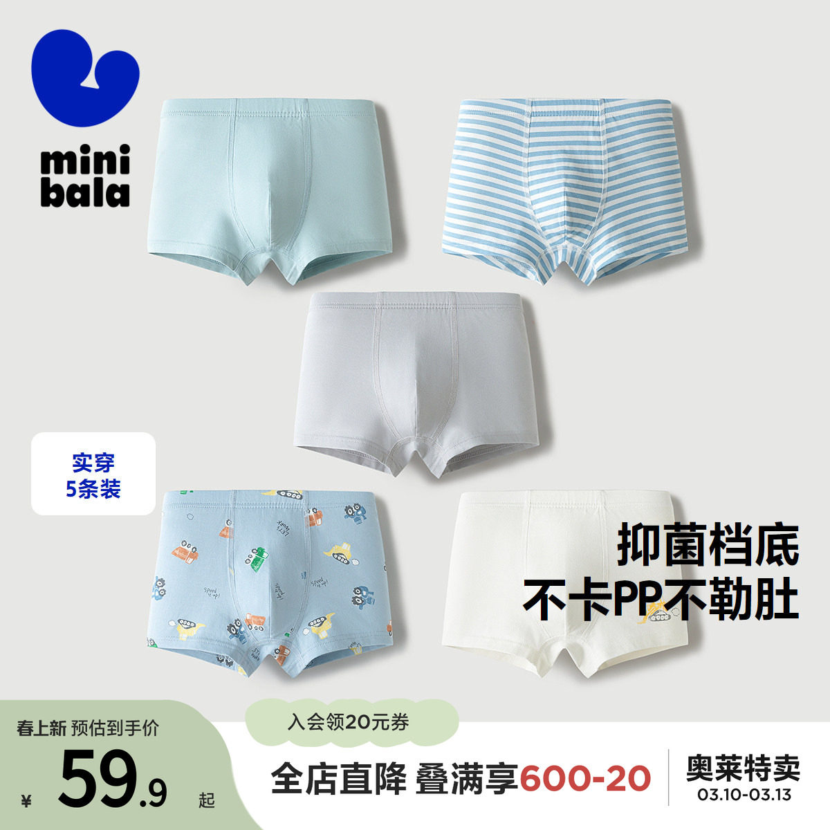 【5条装】迷你巴拉巴拉男童宝宝抑菌内裤柔软不夹pp四角裤衩短裤