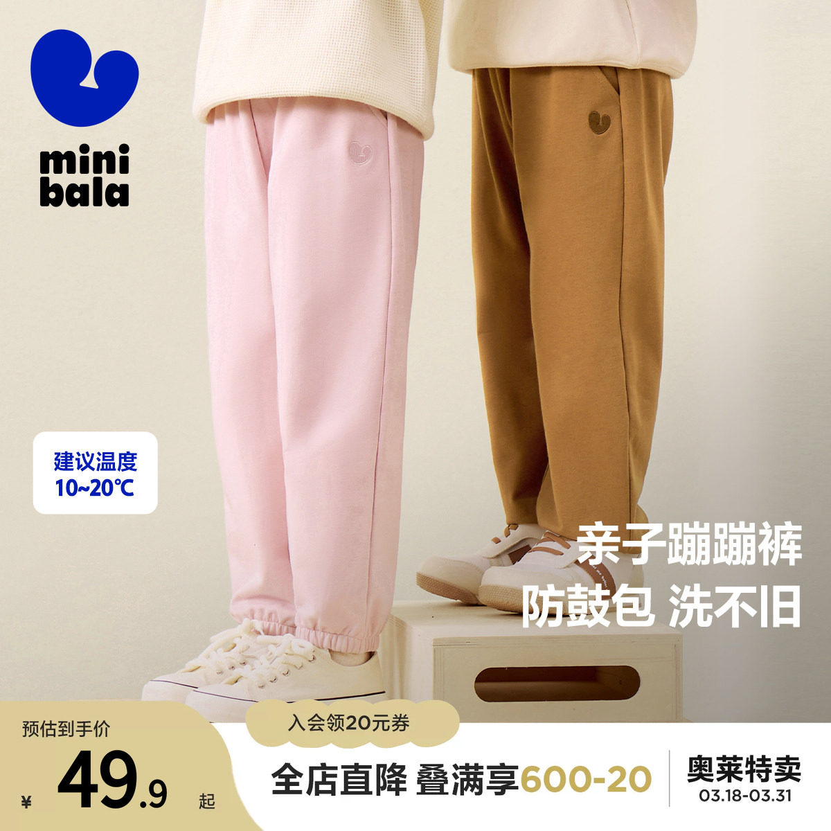 【mini亲子】迷你巴拉巴拉亲子装男女童裤子宽松基础运动长裤