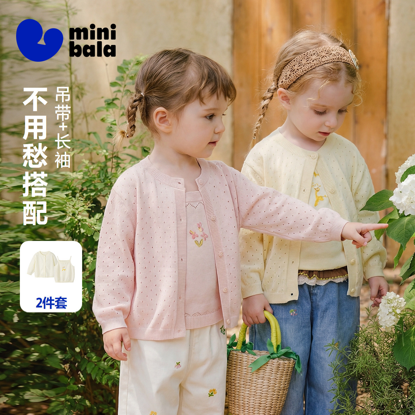 迷你巴拉女童宝宝长袖开衫吊带背心纯棉透气亲肤甜美两件套2026春