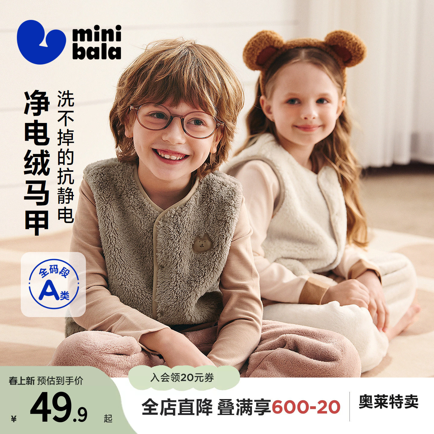 【抗静电】迷你巴拉儿童保暖马甲男女童宝宝秋冬双面珊瑚绒背心
