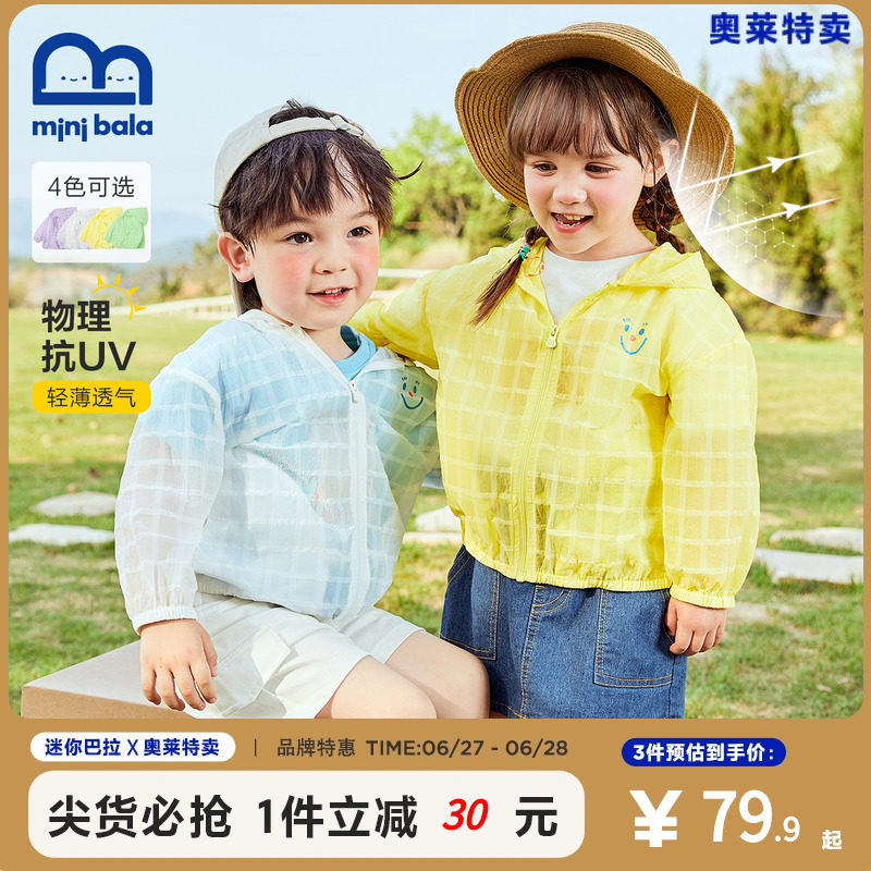 迷你巴拉巴拉儿童防晒衣男童女童防晒衣薄款夏季外套宝宝防晒衣