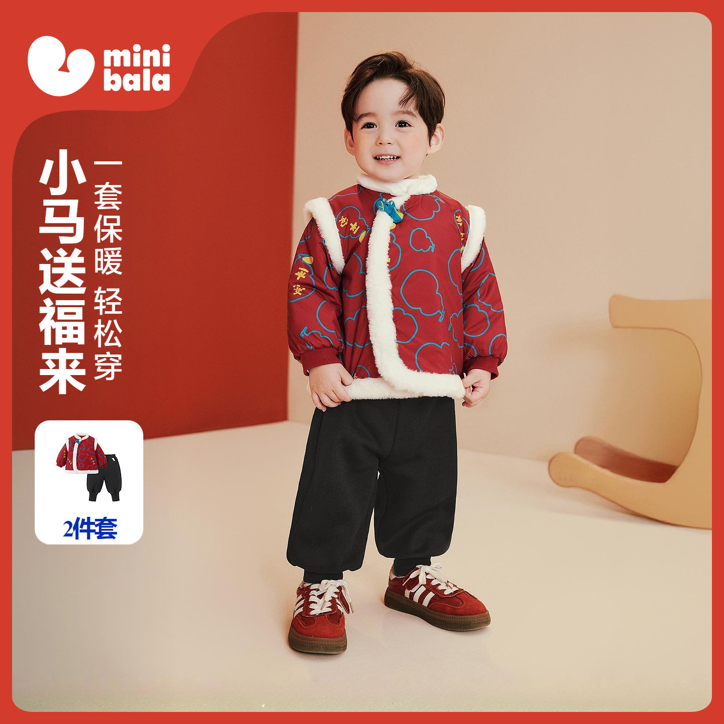 迷你巴拉巴拉男女童儿童套装新春外套夹棉保暖长裤加绒2026春新品,童装/婴儿装/亲子装,套装,淘宝优惠券,粉丝福利购,淘宝优惠卷