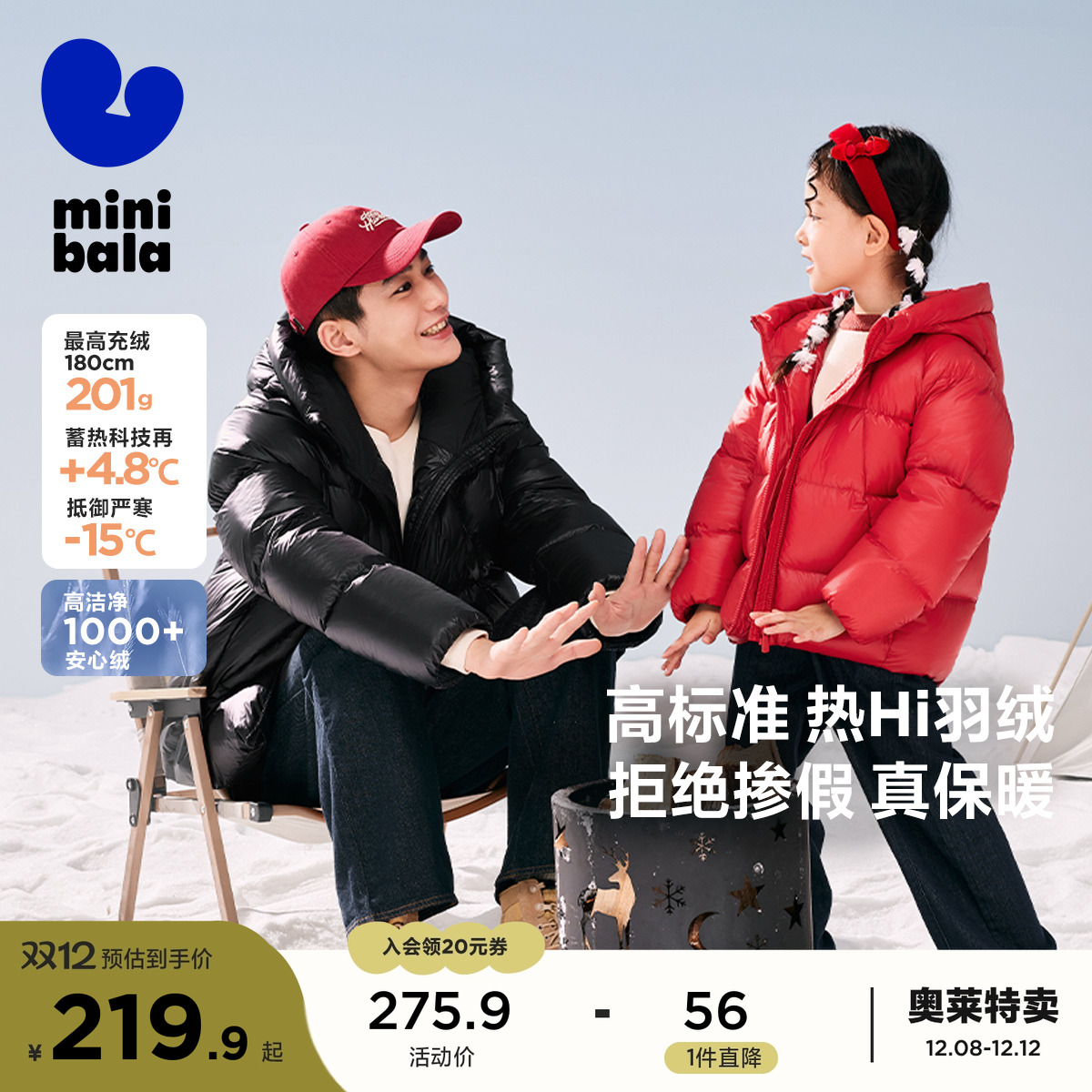 4重御寒 全家热Hi