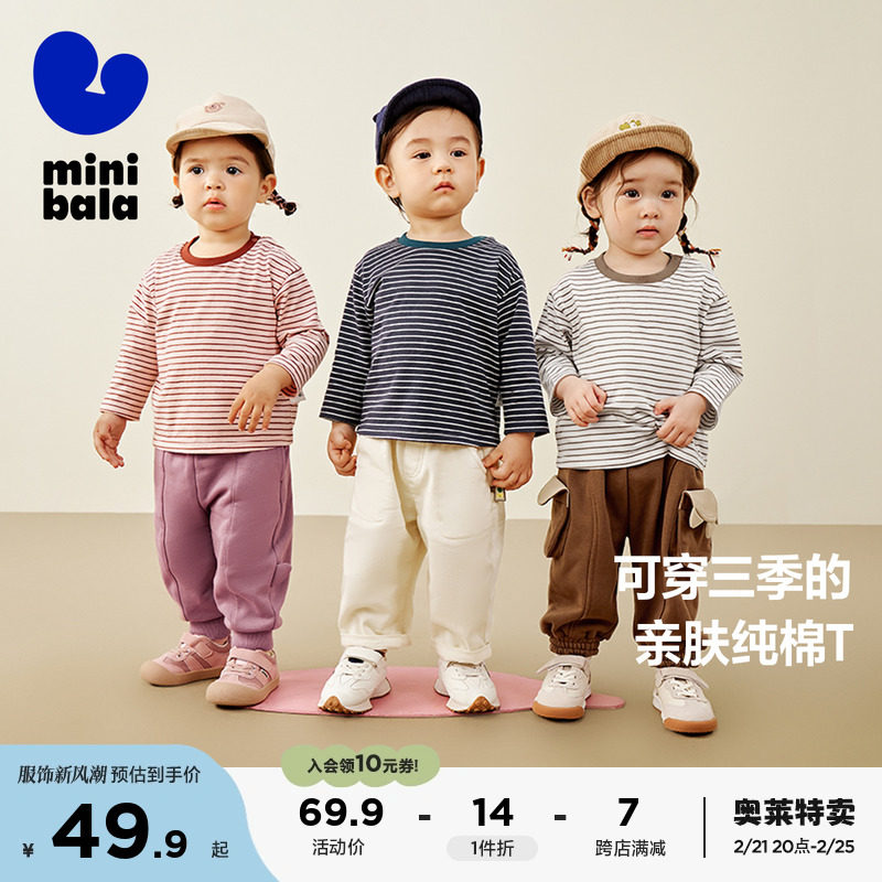 迷你巴拉巴拉男童女童儿童长袖T恤2024秋季儿童纯棉条纹撞色上衣