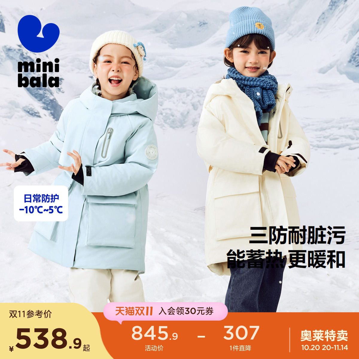 透湿蓄热压胶防护羽绒 冬天玩久点