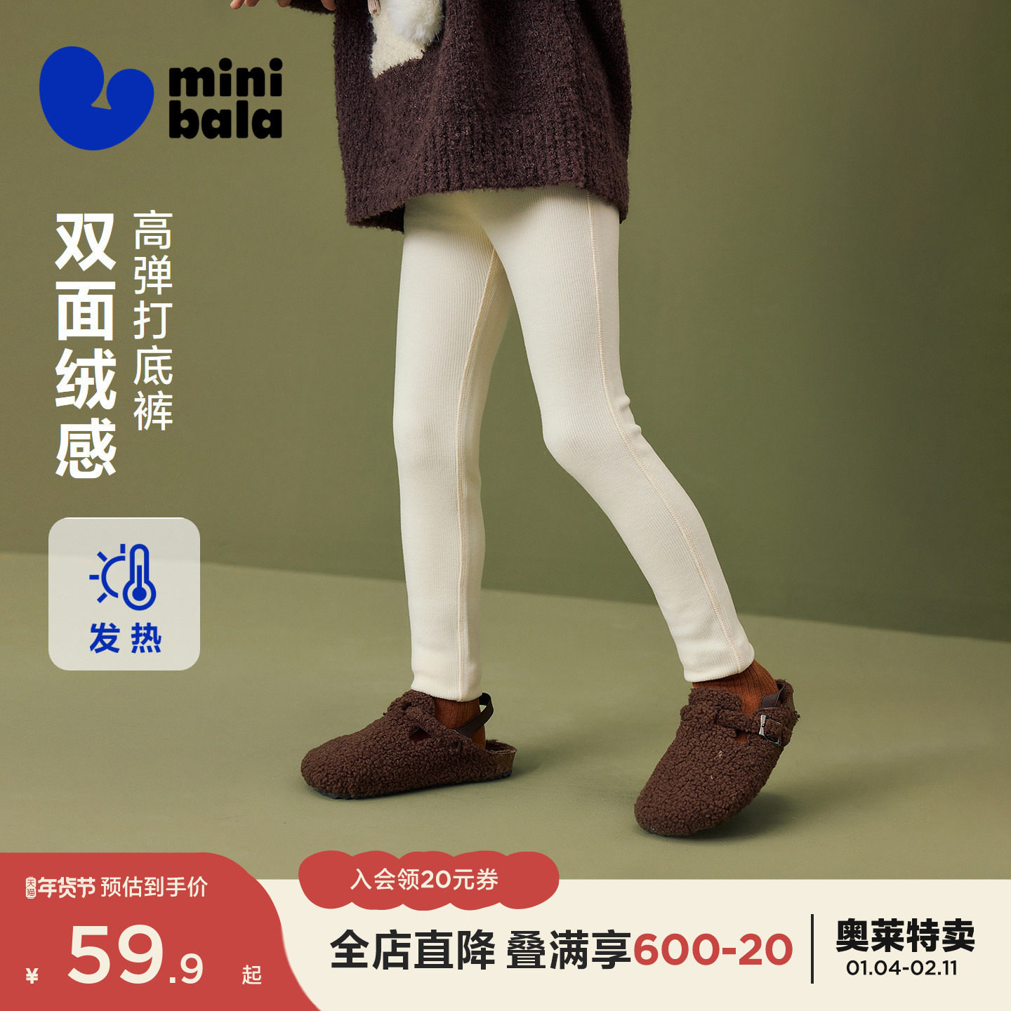 [吸湿发热]迷你巴拉巴拉女童双面绒保暖简约儿童打底裤2025冬新款,童装/婴儿装/亲子装,打底裤,淘宝优惠券,粉丝福利购,淘宝优惠卷