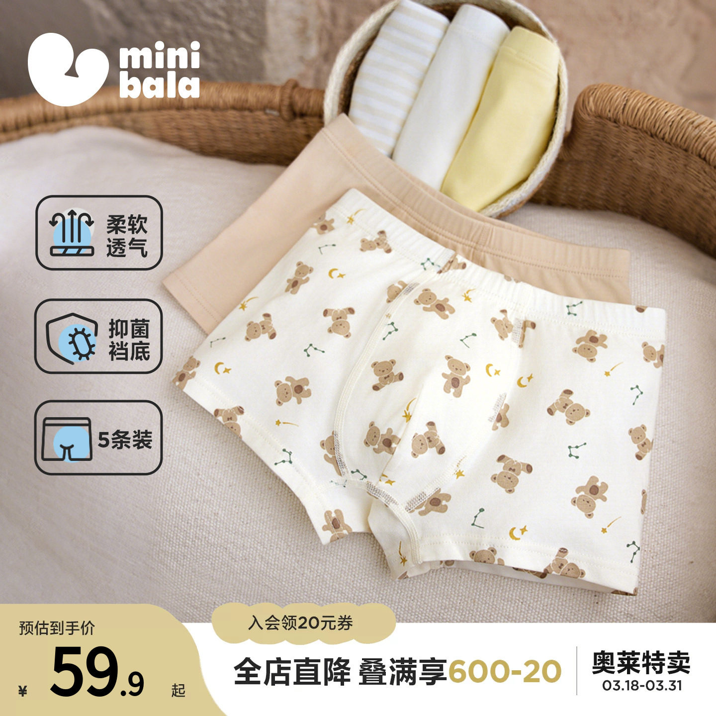 【5条】迷你巴拉儿童内裤男童宝宝亲肤透气抑菌平角短裤不易卡pp