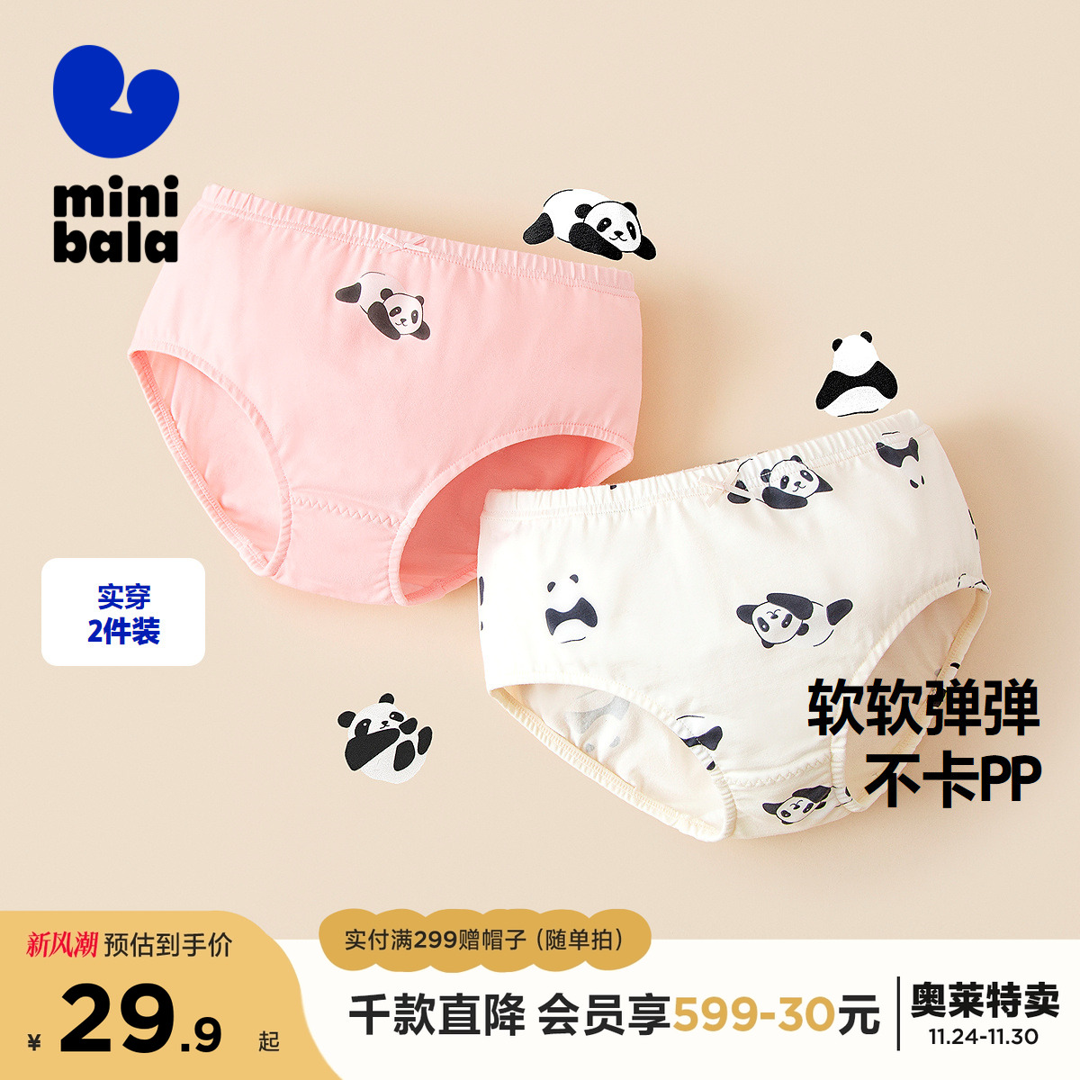 不怕夹PP 舒适无感贴身