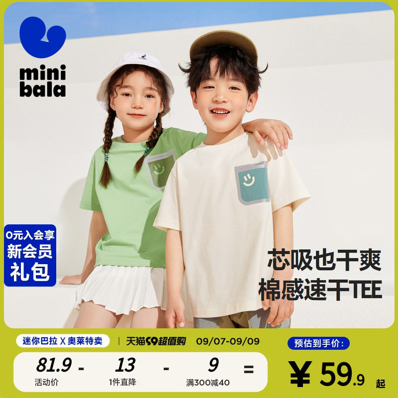 【迷你小魔纤】minibalabala男女童短袖T恤宝宝吸湿凉感透气上衣怎么样,好用不?
