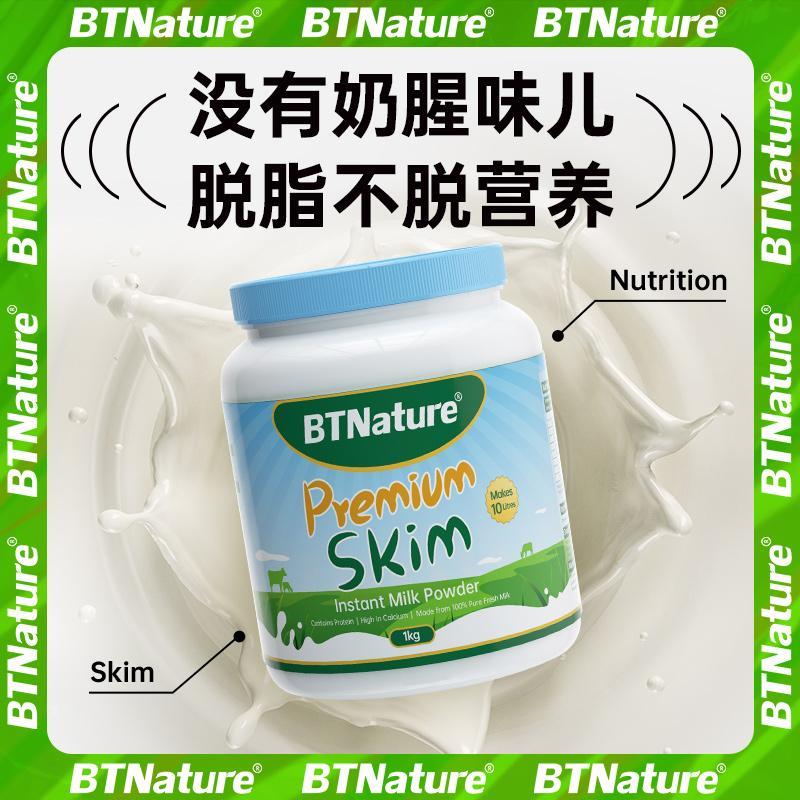 【脱脂】澳洲BTNature贝特恩无糖高钙抵抗力女士奶粉蓝胖子1kg-封面