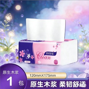 原生木浆抽取式实惠装纸巾优选高端高品质柔韧舒适家用面巾纸