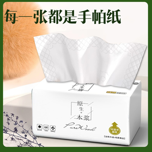 白色抽取式餐巾纸家用装面巾纸原生木浆家用面巾纸巾柔软亲肤