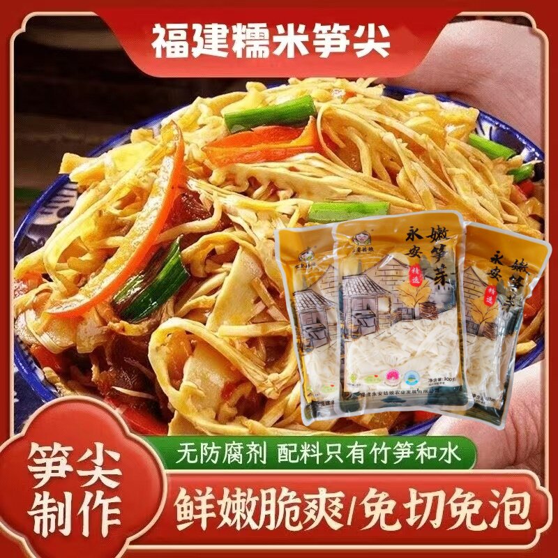 福建特产 永安嫩笋芽 免泡发笋笋类制品