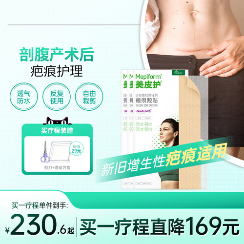 美皮护【剖腹产祛疤疗程装】
