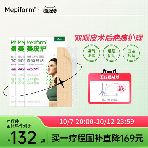 美皮护【双眼皮祛疤疗程装】