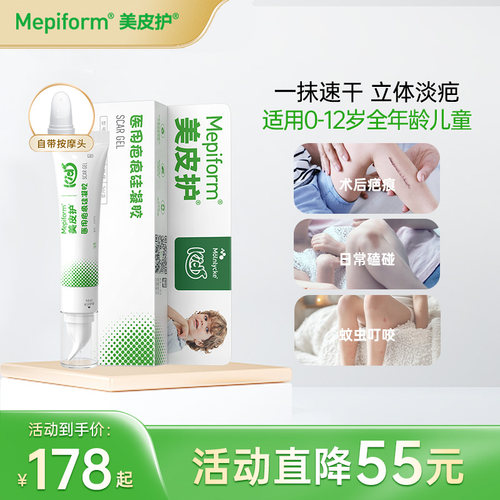 mepiform美皮护疤痕贴疤痕淡化祛疤贴医用祛疤膏儿童专用