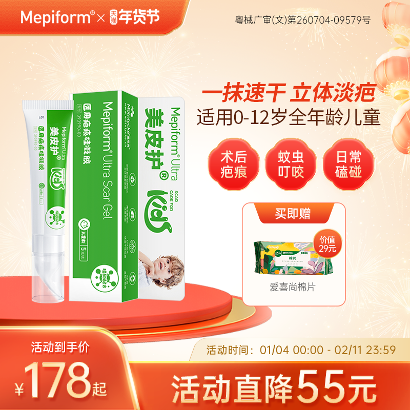 【儿童专用 】mepiform美皮护疤痕贴疤痕淡化祛疤贴医用祛疤膏,医疗器械,祛疤产品,淘宝优惠券,粉丝福利购,淘宝优惠卷