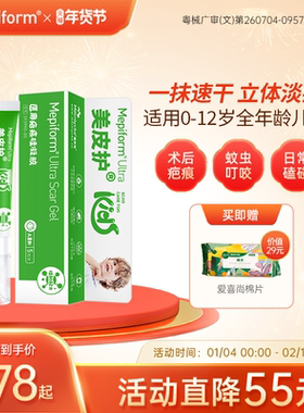 【儿童专用 】mepiform美皮护疤痕贴疤痕淡化祛疤贴医用祛疤膏