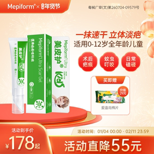 【儿童专用 】mepiform美皮护疤痕贴疤痕淡化祛疤贴医用祛疤膏
