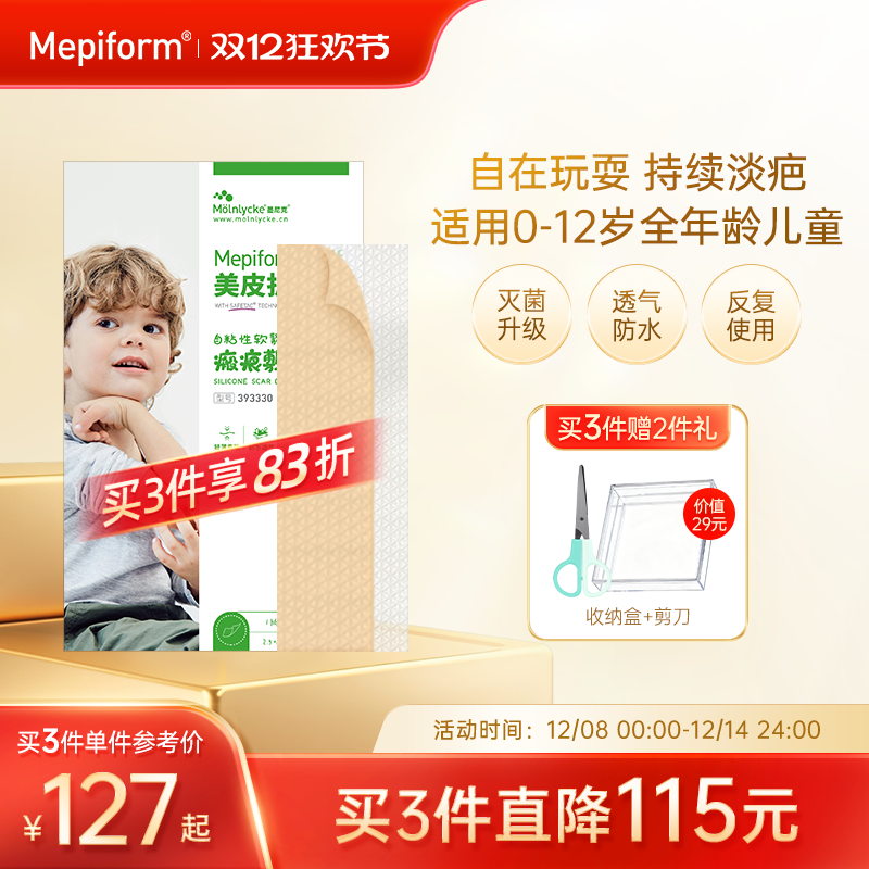 mepiform美皮护儿童疤痕贴