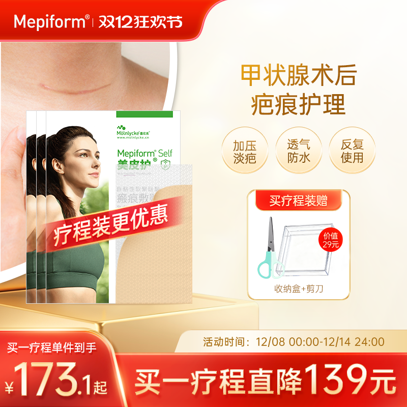 美皮护祛疤贴淡化疤痕